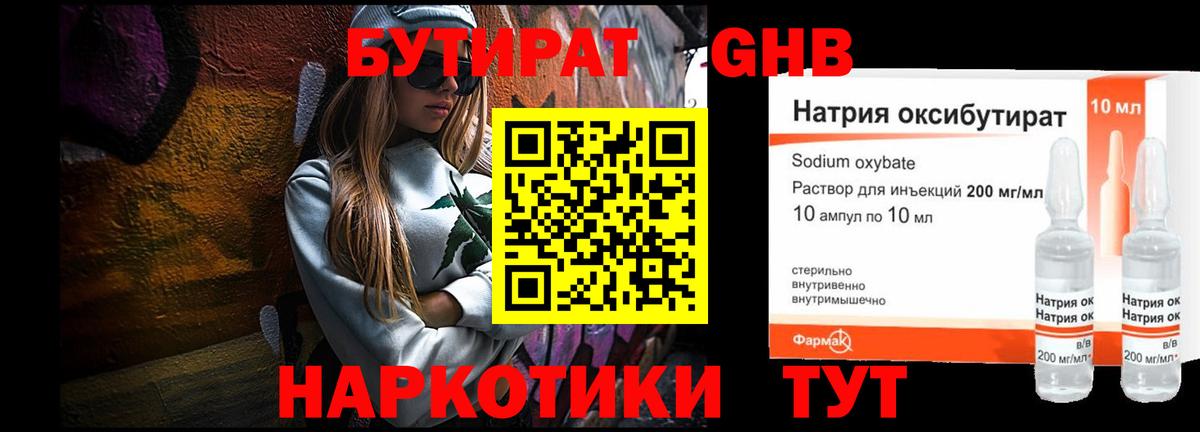 БУТИРАТ вода Коркино