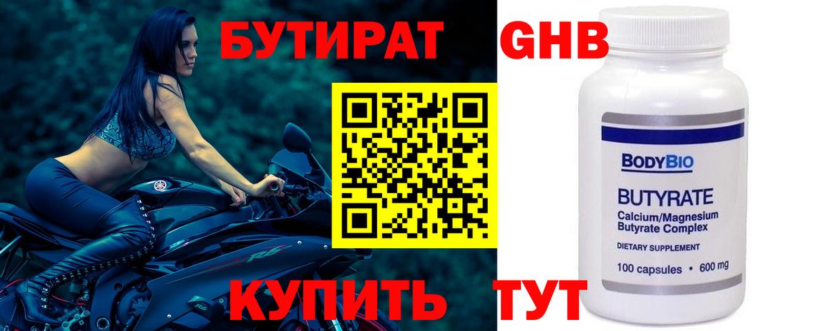 Бутират бутандиол  Вход с VPN  Коркино 