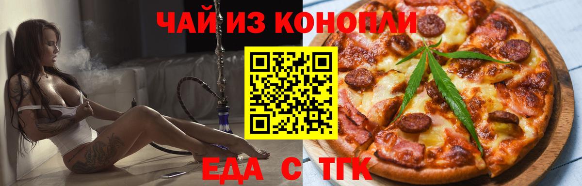 Коркино  Печенье с ТГК марихуана  Вход с VPN 