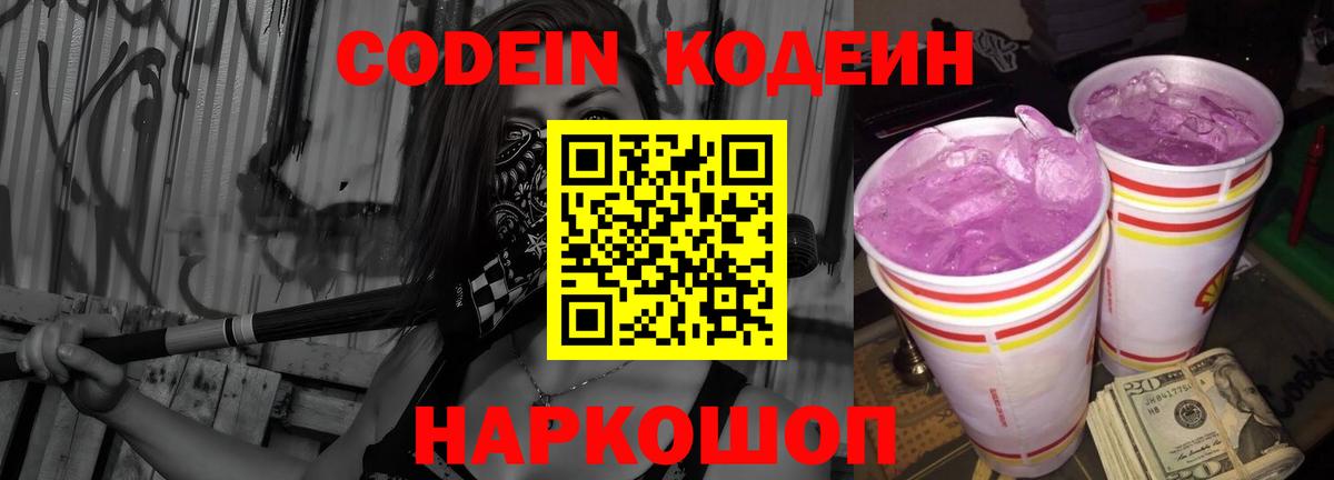 Codein Purple Drank Коркино