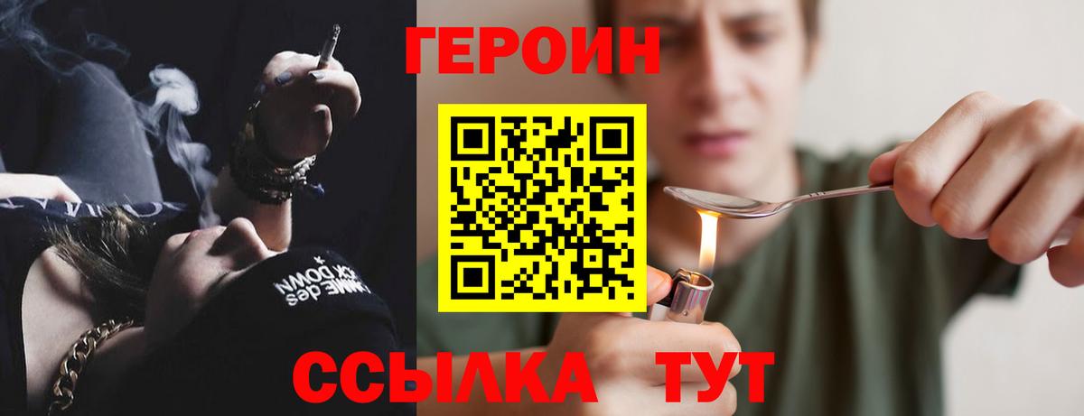 ГЕРОИН хмурый Коркино