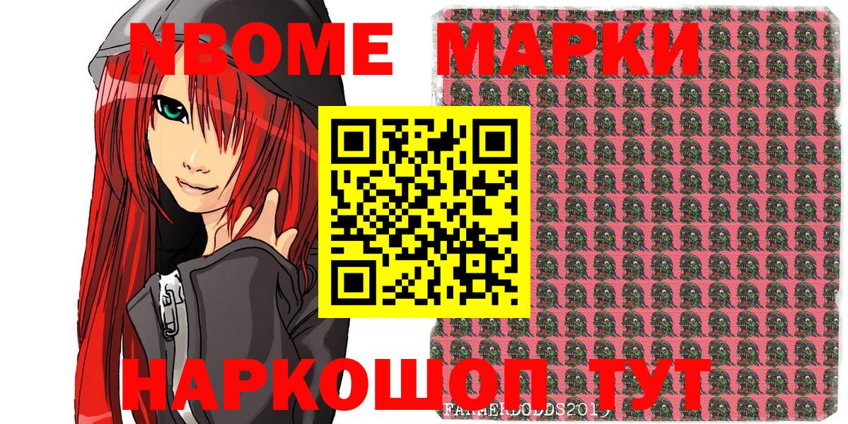 Наркотические марки 1,8мг Коркино